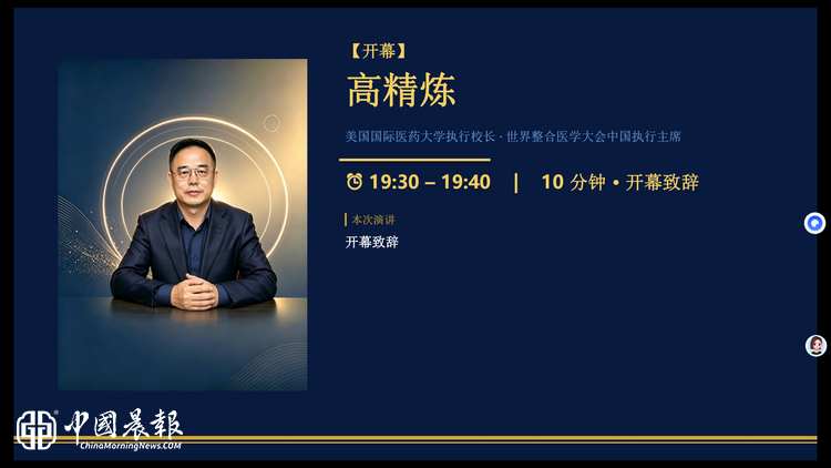 第十届世界整合医学大会“整合医学与未来医康养”线上分论坛成功举办