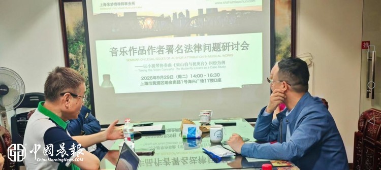 ​上海朱妙春律师事务所举办音乐作品相关著作权法律问题研讨会纪实