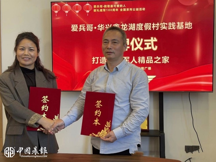 爱兵哥公益组织再拓服务阵地，华兴鑫龙湖康养度假村实践基地正式授牌