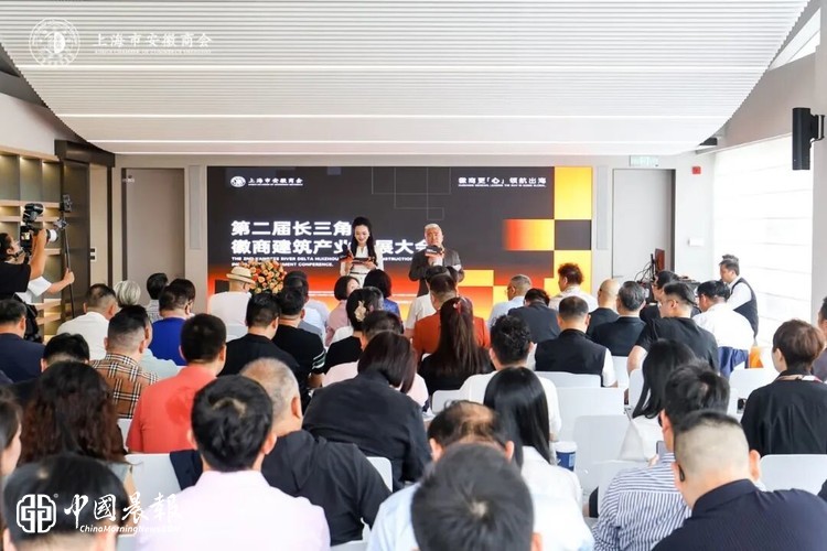 第二届长三角徽商建筑产业发展大会在沪举行