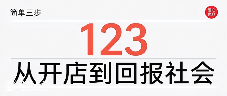 从没钱到有钱，从开店到回报社会，123简单可取