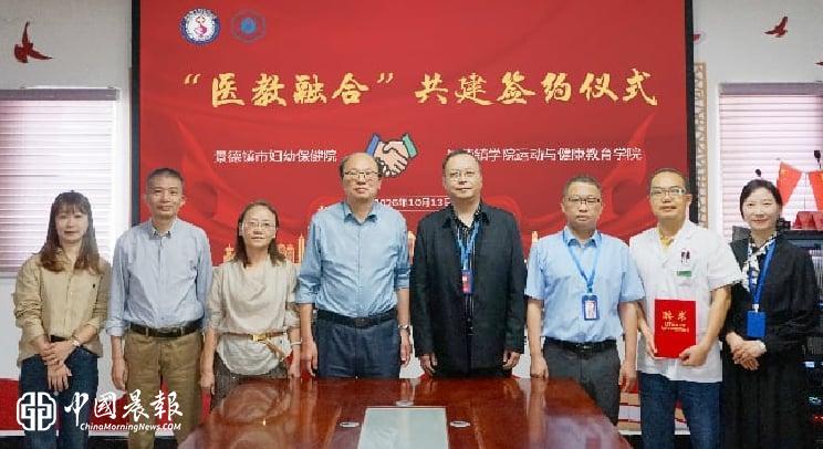 医教融合共建 赋能托育人才培养 | 景德镇市妇幼保健院与景德镇学院运动与健康教育学院签署共建协议 医教融合共建 赋能托育人才培养 | 景德镇市妇幼保健院与景德镇学院运动与健康教育学院签署共建协议