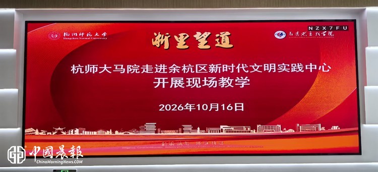 安全铸魂思政 共筑社区防线 ——杭师大马院赴实践基地余杭区新时代文明实践中心开展研学活动 安全铸魂思政 共筑社区防线 ——杭师大马院赴实践基地余杭区新时代文明实践中心开展研学活动