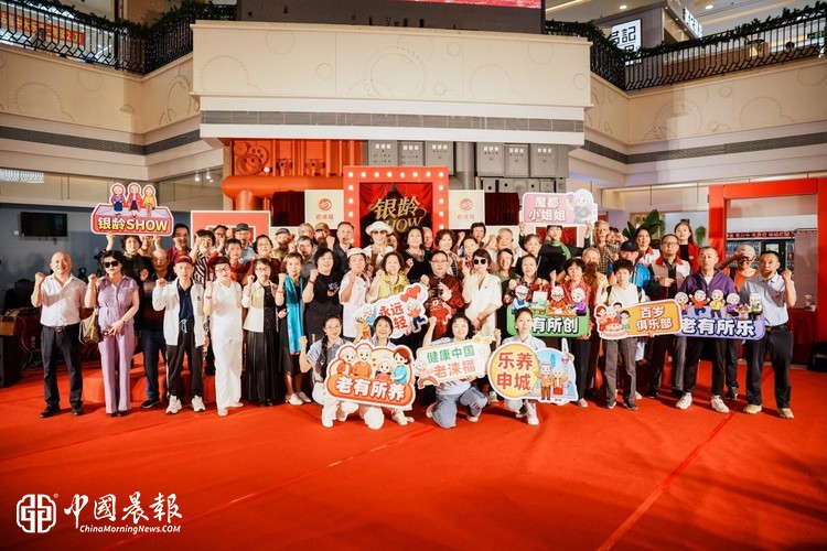 ​“银龄show大舞台”首场活动圆满启幕