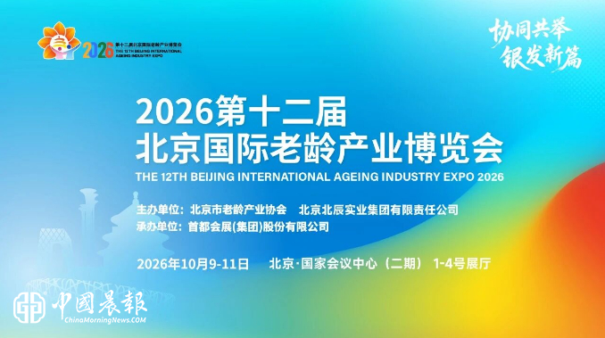 超4万人次参观！新华保险亮相第十二届北京国际老龄产业博览会
