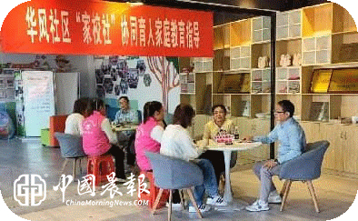 西郊街道华风社区“家校社”协同育人家庭教育指导 西郊街道华风社区“家校社”协同育人家庭教育指导