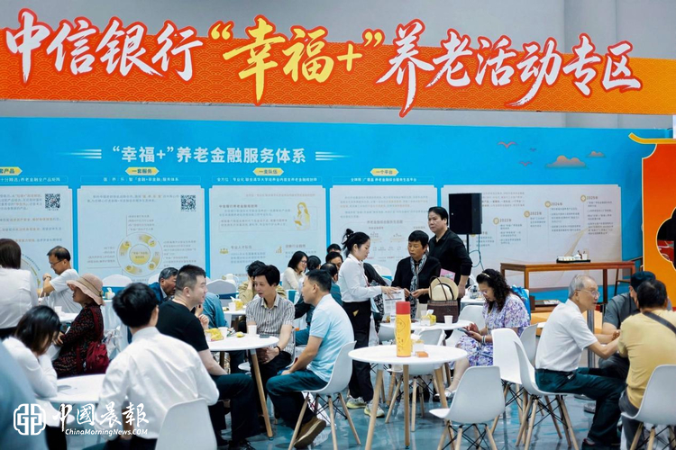重阳敬老践初心 中信银行以有温度的金融服务守护长寿时代的美好生活