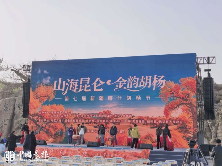 ​影视IP赋能丝路文旅 《喀什恋歌》联动胡杨节释放产业长尾效应  ——第七届喀什丝路文化胡杨节启幕