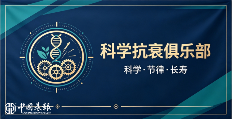 长寿科学论坛暨科学抗衰俱乐部揭牌仪式在杭州举行