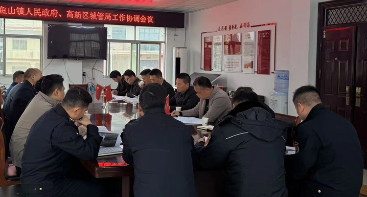 昌江区鲇鱼山镇人民政府与景德镇高新区城管执法局召开工作协调会