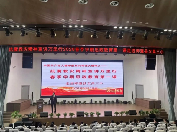 绵阳市抗震救灾精神宣讲团走进基层学校开讲啦