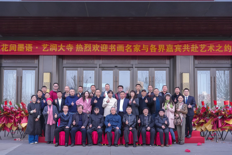 花间墨语·艺润大寺—花鸟画展暨天津市书画艺术院西青分院在大寺落成