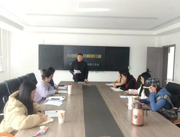熊正勇科技名师工作室开展首次AI学科融合分享活动