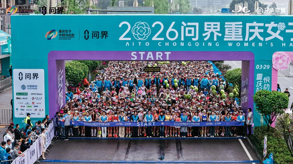 北京人寿重庆分公司圆满完成 2026重庆女子半程马拉松服务保障工作