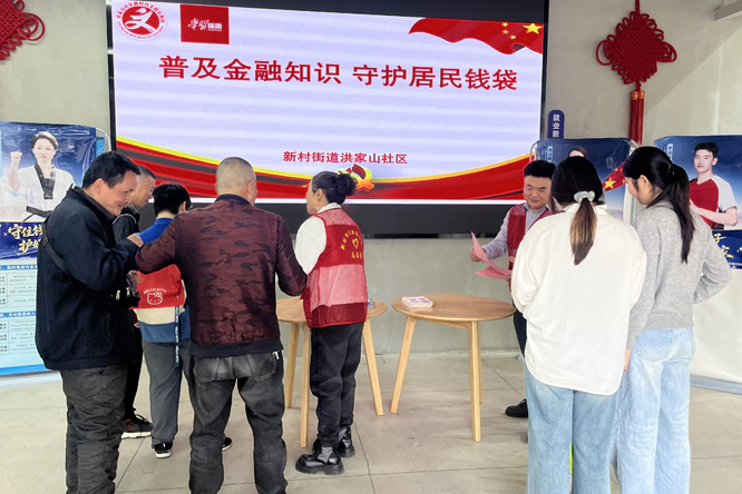 新村街道:洪家山社区开展“普及金融安全知识 共建平安和谐社区”金融宣传活动 新村街道:洪家山社区开展“普及金融安全知识 共建平安和谐社区”金融宣传活动