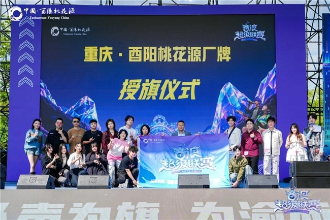 山城音浪燃动五一，音浪超级联赛重庆酉阳桃花源厂牌10强出炉