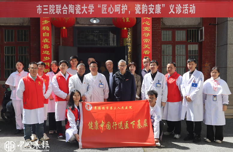 匠心呵护 瓷韵安康|景德镇市第三人民医院携手陶瓷大学开展离退休教职工专属义诊活动
