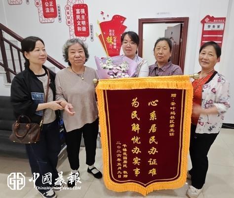 “心系居民办证难•为民解忧办实事”|新村街道茶叶坞社区获居民赠送锦旗致谢
