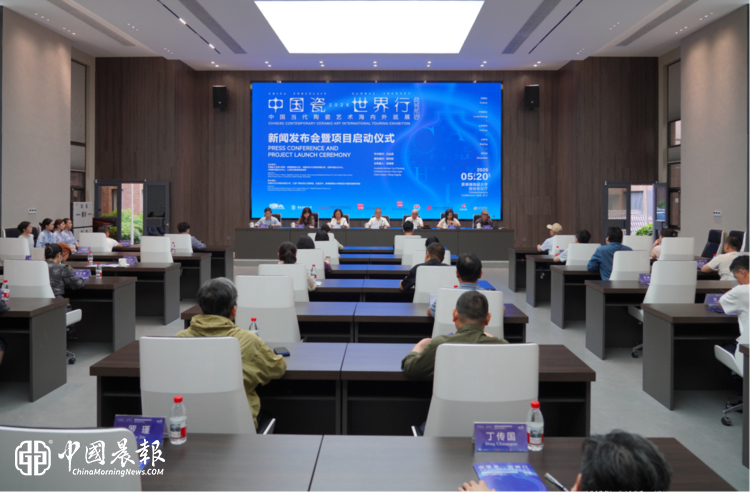 “中国瓷·世界行”中国当代陶瓷艺术海内外巡展新闻发布会暨项目启动仪式在景德镇陶瓷大学举行 “中国瓷·世界行”中国当代陶瓷艺术海内外巡展新闻发布会暨项目启动仪式在景德镇陶瓷大学举行
