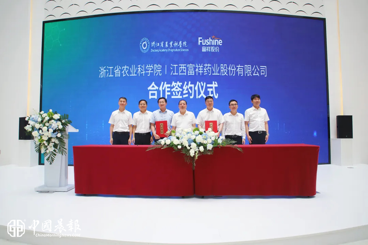 浙江省农业科学院与富祥药业合作签约仪式举行