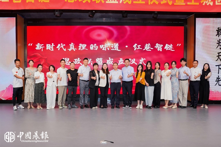 新时代真理的味道·红巷智链”思政联盟在杭成立——五校携手五社,探索大中小学思政教育一体化新路径 新时代真理的味道·红巷智链”思政联盟在杭成立——五校携手五社,探索大中小学思政教育一体化新路径