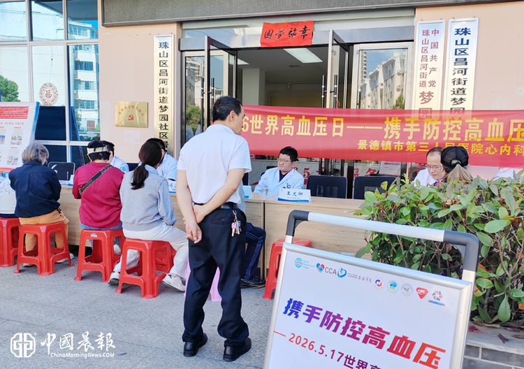 携手同行  控制血压|景德镇市第三人民医院进梦园社区开展2026年世界高血压日义诊活动