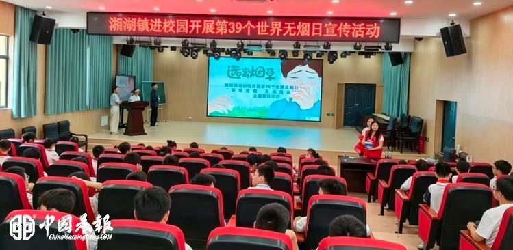 湘湖镇开展第39个世界无烟日“青春无烟 未来无限”主题宣传进校园活动 湘湖镇开展第39个世界无烟日“青春无烟 未来无限”主题宣传进校园活动