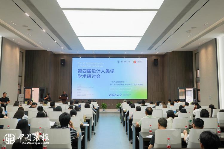 第四届设计人类学学术研讨会在景德镇陶瓷大学召开 第四届设计人类学学术研讨会在景德镇陶瓷大学召开