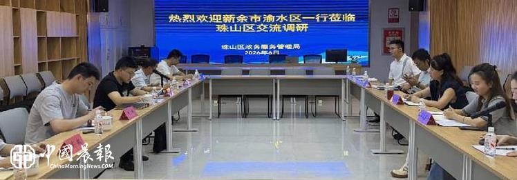 互学互鉴促提升 交流探讨共发展|新余市渝水区考察团莅临珠山区政务服务大厅考察交流