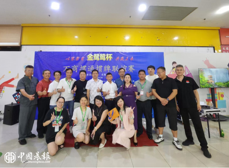 以赛聚商·共赢未来，"金鹭鹭杯·万商掼通掼牌联谊赛"圆满落幕