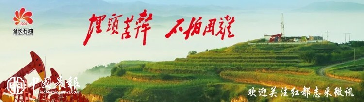 红都沃土展宏图 百里油区鏖战酣——志丹采油厂2026年上半年高质量发展纪实