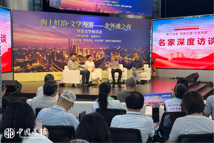 第九届鲁迅文学奖系列活动“海上虹韵·文学漫游——北外滩之夜”在虹口盛大举行