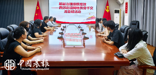 【基层治理提质增效】 西郊街道开展网格员骨干交流答疑活动 【基层治理提质增效】 西郊街道开展网格员骨干交流答疑活动