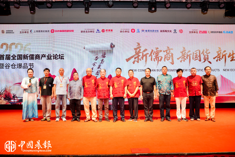 ​【老涞福】康养集团  联合主办2026首届全国新儒商产业论坛