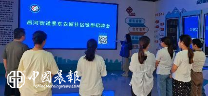 技能培训暖民心|昌河街道景东安厦社区开展职业技能宣讲活动,点亮群众就业“希望灯” 技能培训暖民心|昌河街道景东安厦社区开展职业技能宣讲活动,点亮群众就业“希望灯”