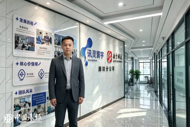 在廊坊，让工厂被 AI"查得到"——专访北京讯灵寰宇科技有限公司廊坊分公司负责人于文彬