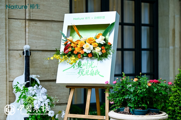 Naiture 椿生：一场聊"活得好、老得慢、病得晚"的健康沙龙